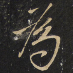 为