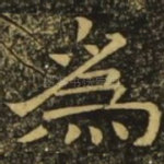 为