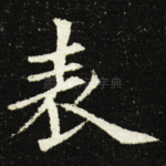表