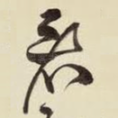 看