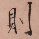则