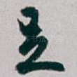 足