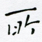 所