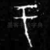 于