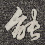 能