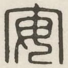 安