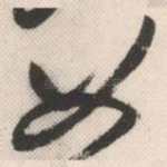 如