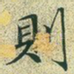 则