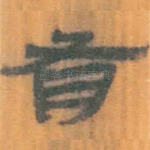 有