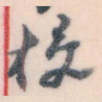 校