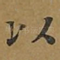 以