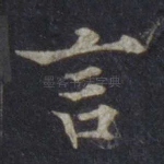 言