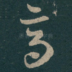 高