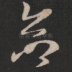 命