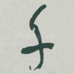 千