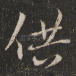 供