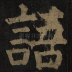语