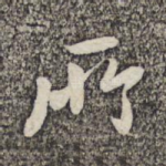 所
