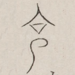 克