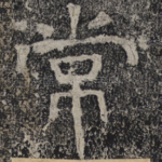 常