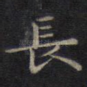 长