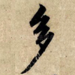 多