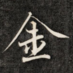 金