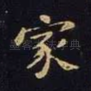 家