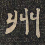 州