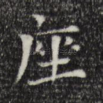 座