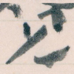 见