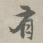 有