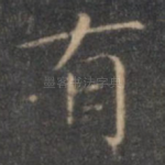 有