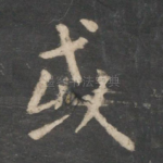 或