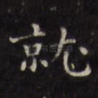就