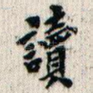 读