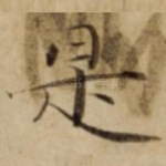 是