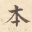 本