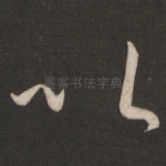 以