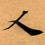 人