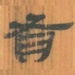 有