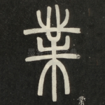 业