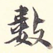 数