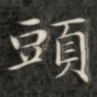 头