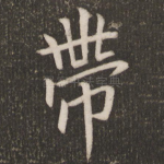 带