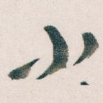 小