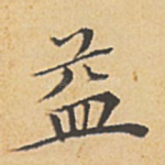 益