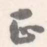 正