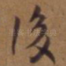 后