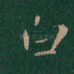 白